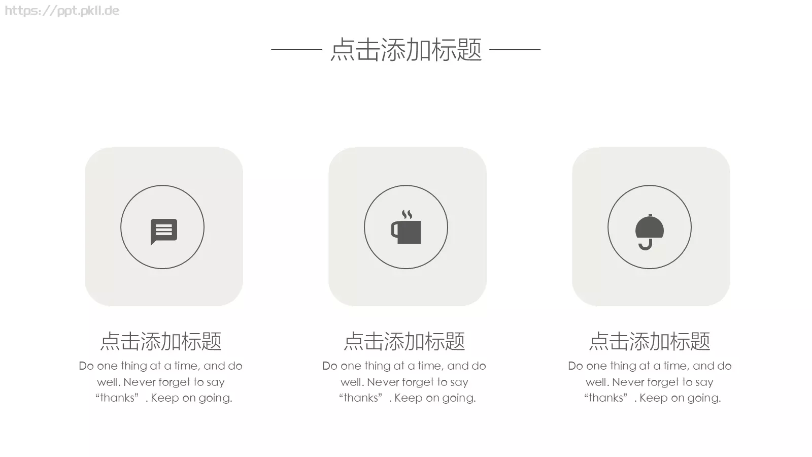 清新北欧风通用PPT模板 第 16 页预览图