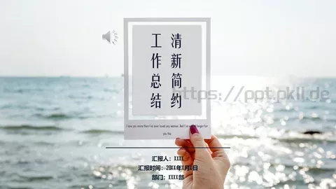 工作计划汇报PPT模板 缩略图