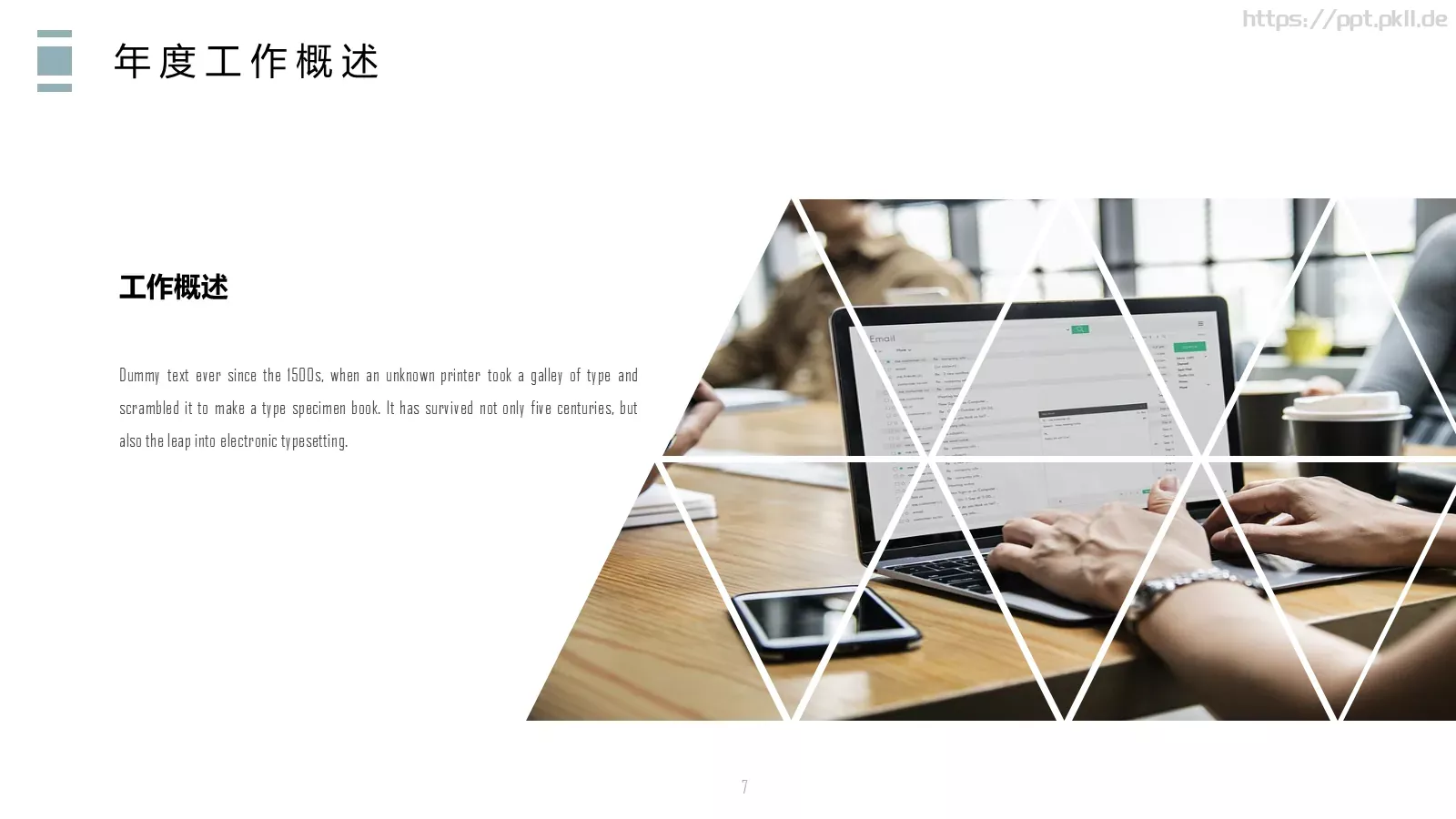 工作计划汇报PPT模板 第 7 页预览图