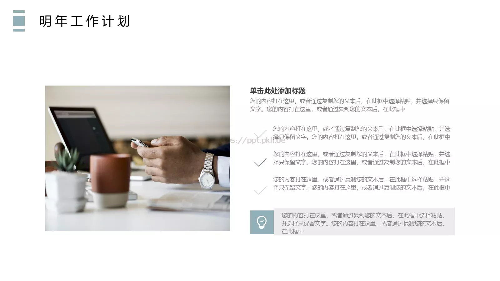 工作计划汇报PPT模板 第 23 页预览图