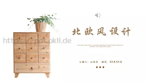 北欧风设计商务汇报PPT模板 缩略图