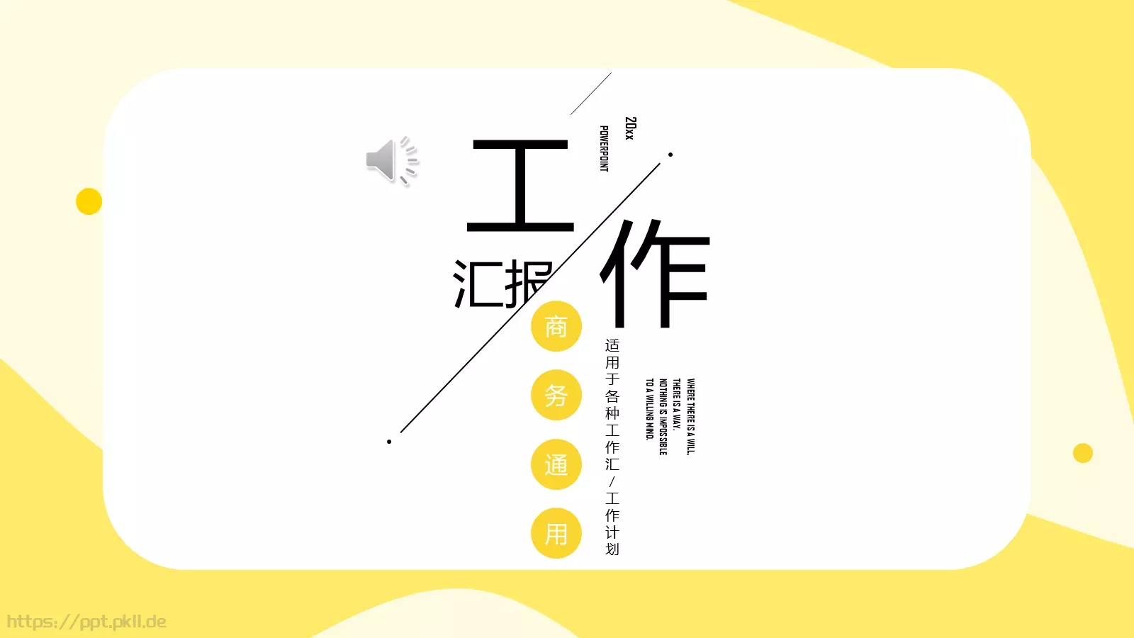 工作计划PPT模板 封面图