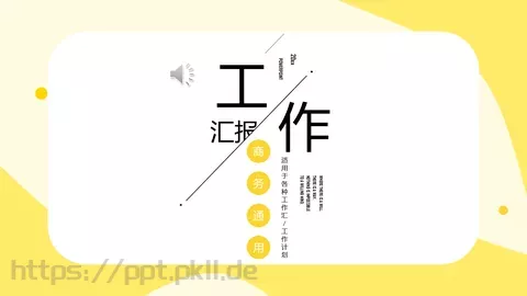 工作计划PPT模板 缩略图