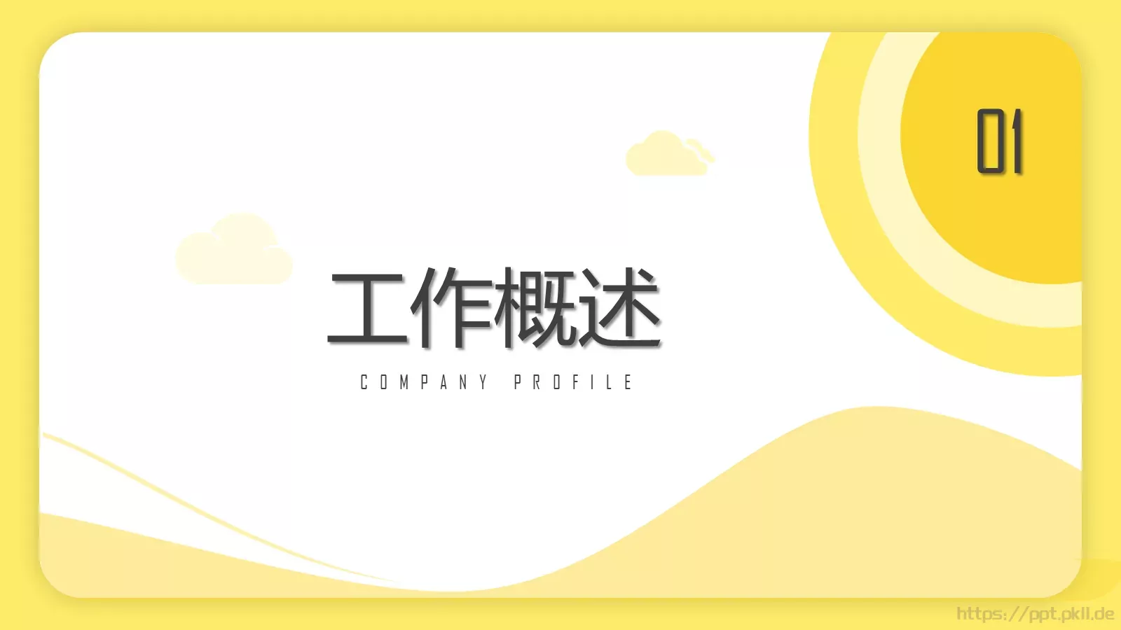 工作计划PPT模板 第 3 页缩略图