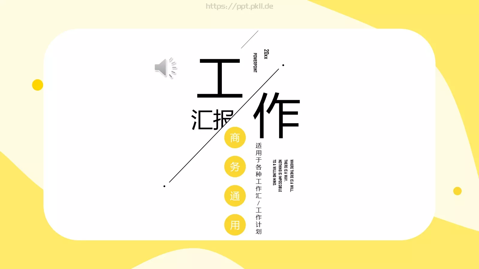 工作计划PPT模板 第 1 页缩略图