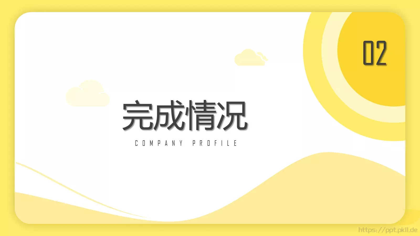 工作计划PPT模板 第 9 页预览图