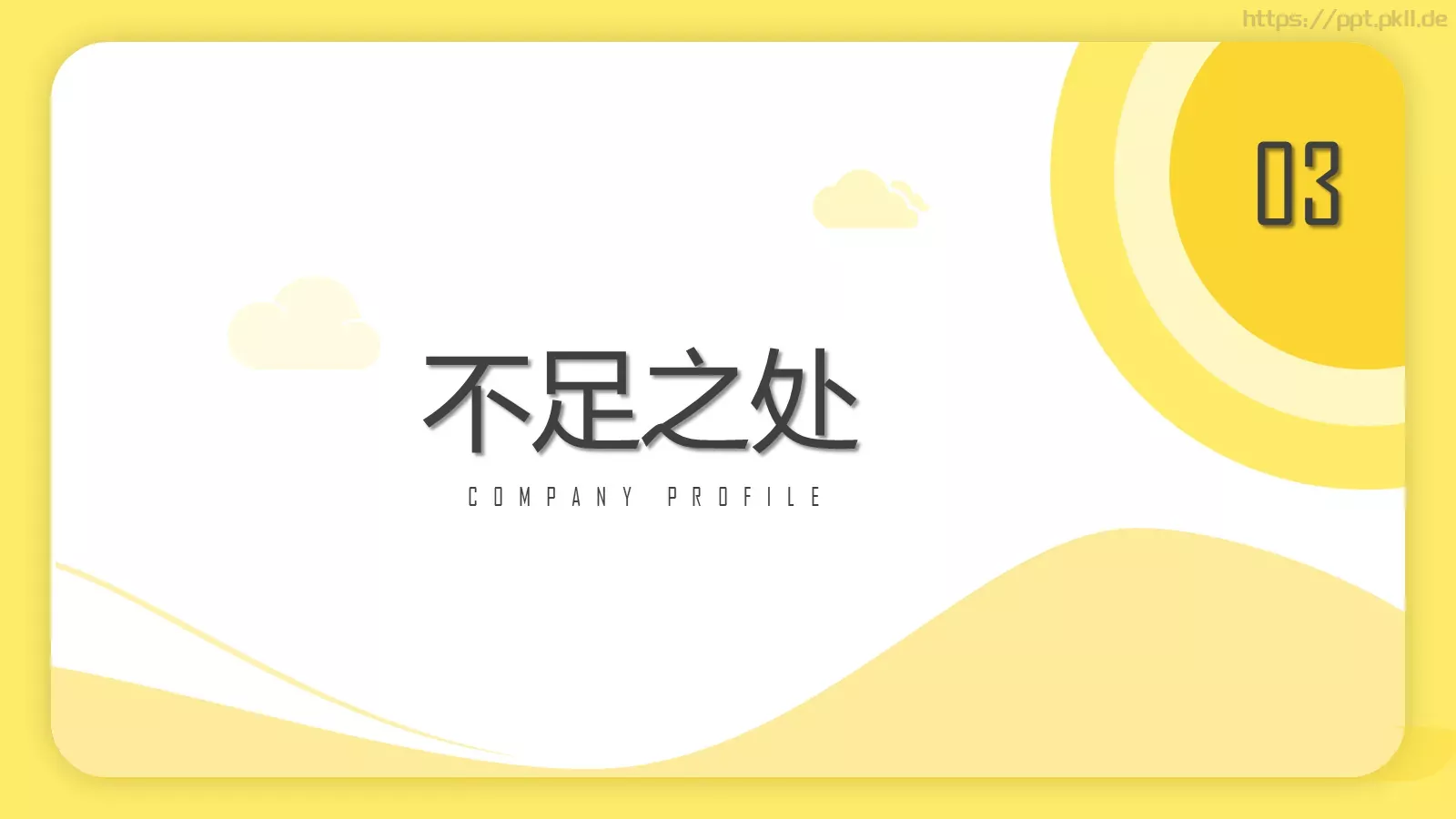 工作计划PPT模板 第 14 页预览图