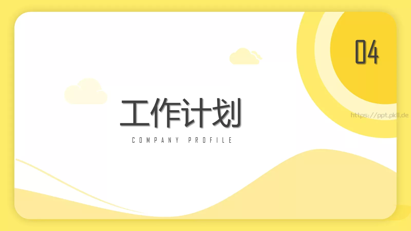 工作计划PPT模板 第 18 页预览图