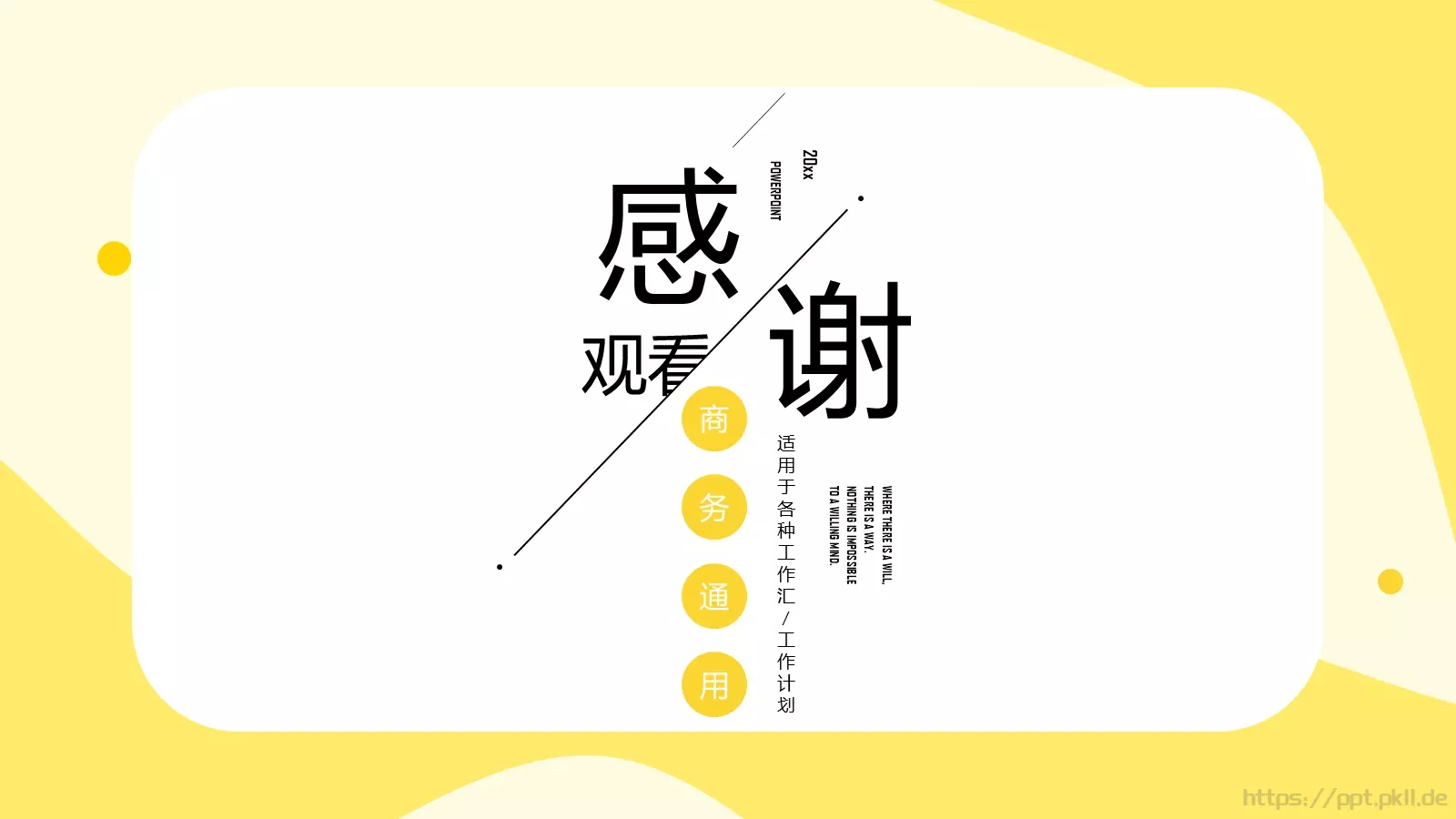 工作计划PPT模板 第 22 页预览图
