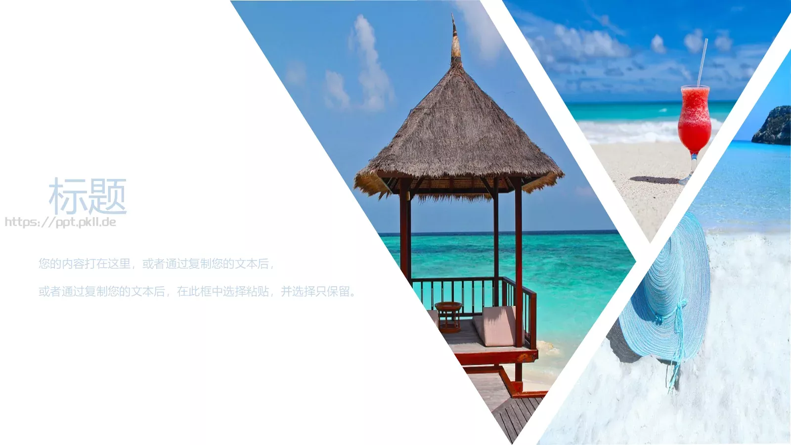 旅游相册PPT模板 第 9 页预览图