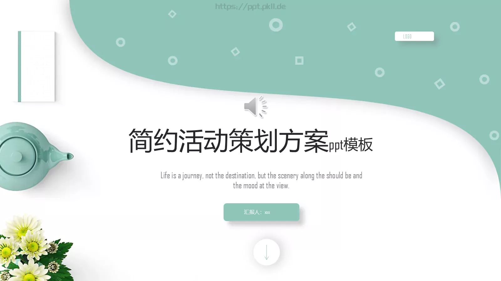 简约活动策划方案PPT模板 封面图