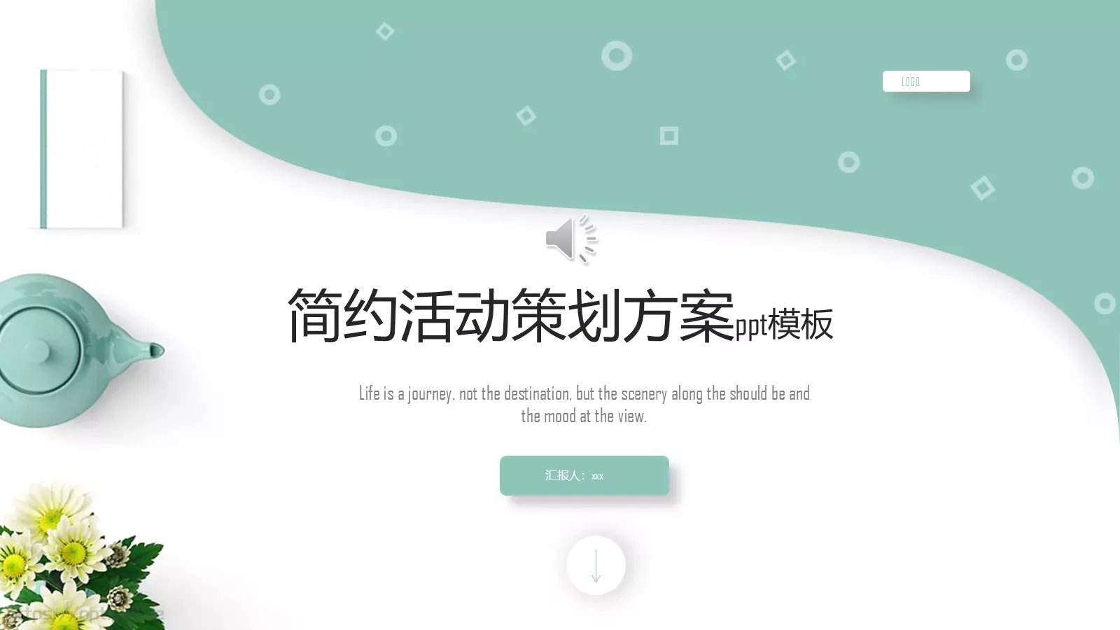 简约活动策划方案PPT模板 第 1 页缩略图