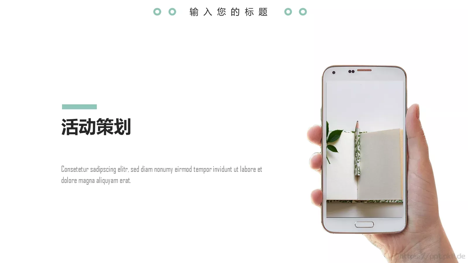 简约活动策划方案PPT模板 第 6 页预览图