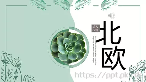 通用模板通用文本输入 缩略图
