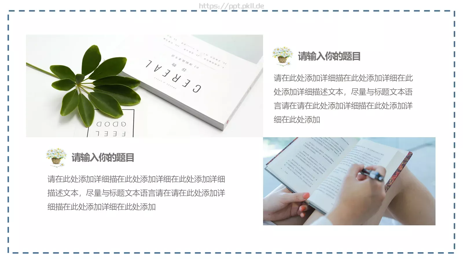 通用模板通用文本输入 第 17 页预览图