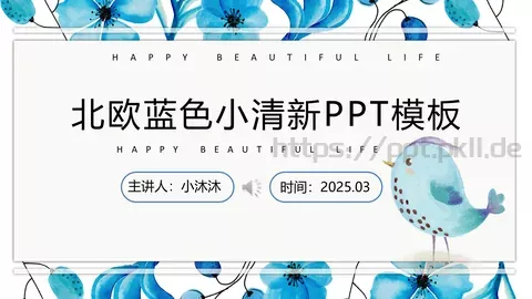 北欧蓝色清新通用PPT模板 缩略图