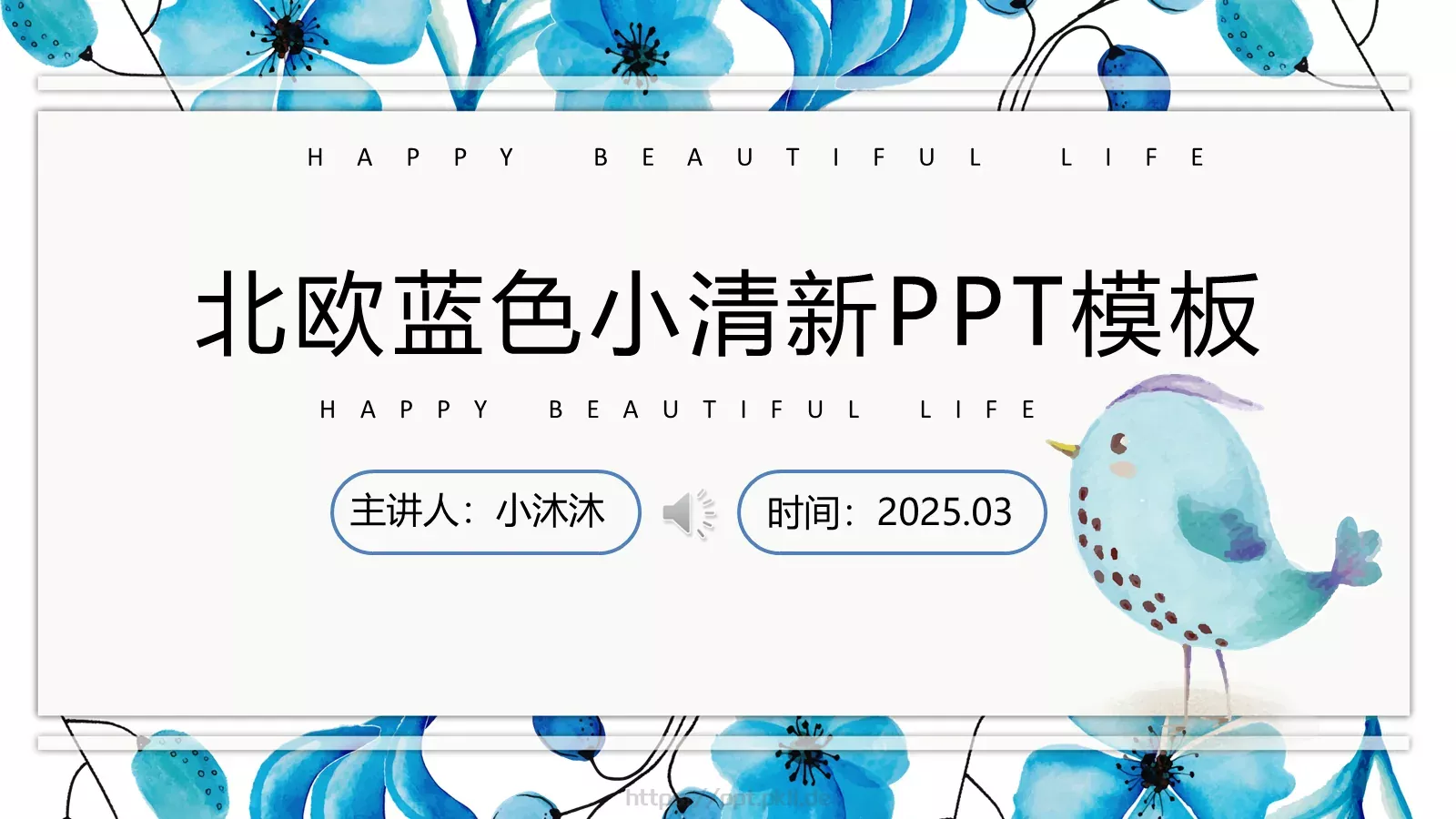 北欧蓝色清新通用PPT模板 第 1 页缩略图