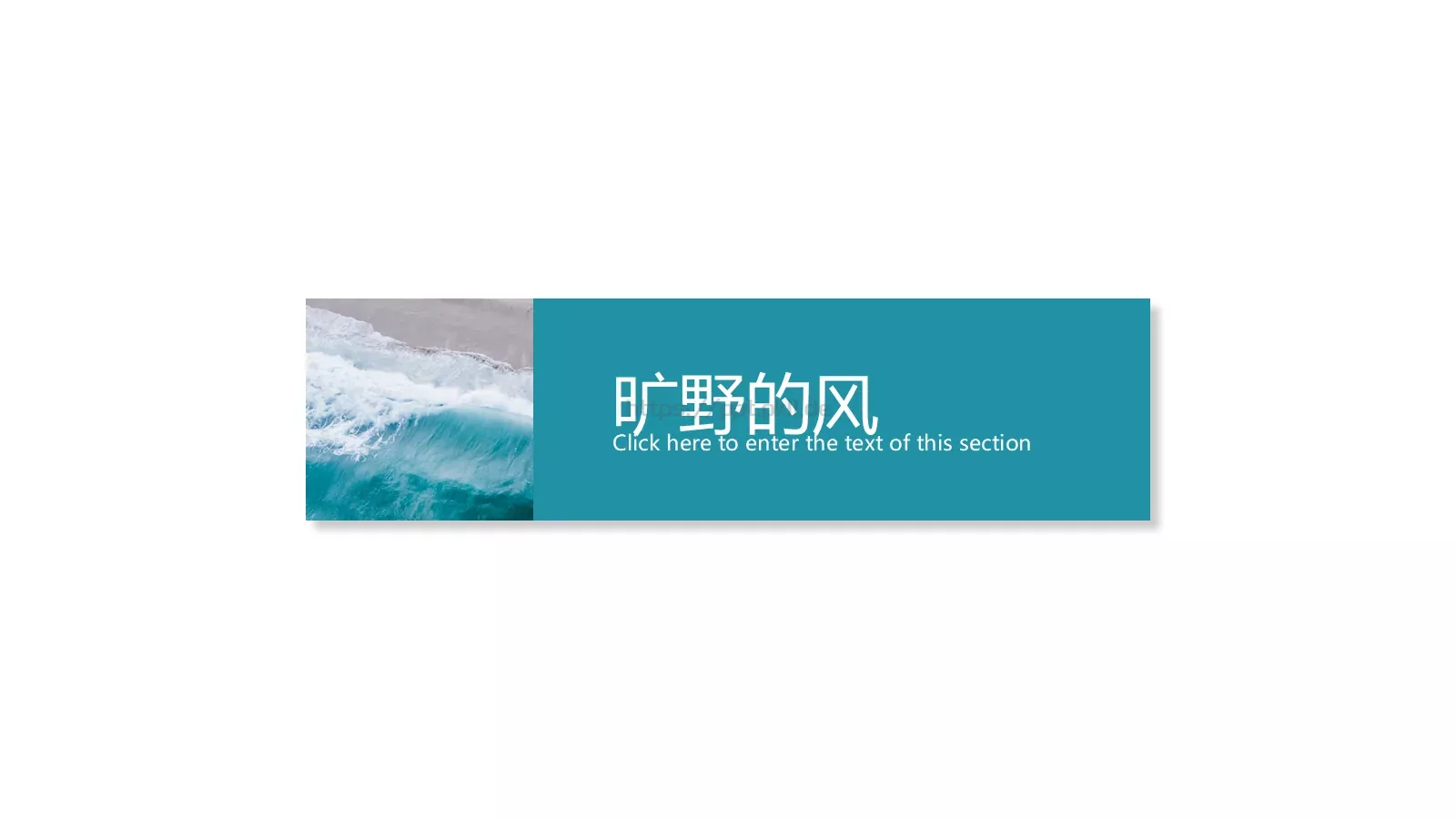 旷野的风通用PPT模板 第 5 页预览图