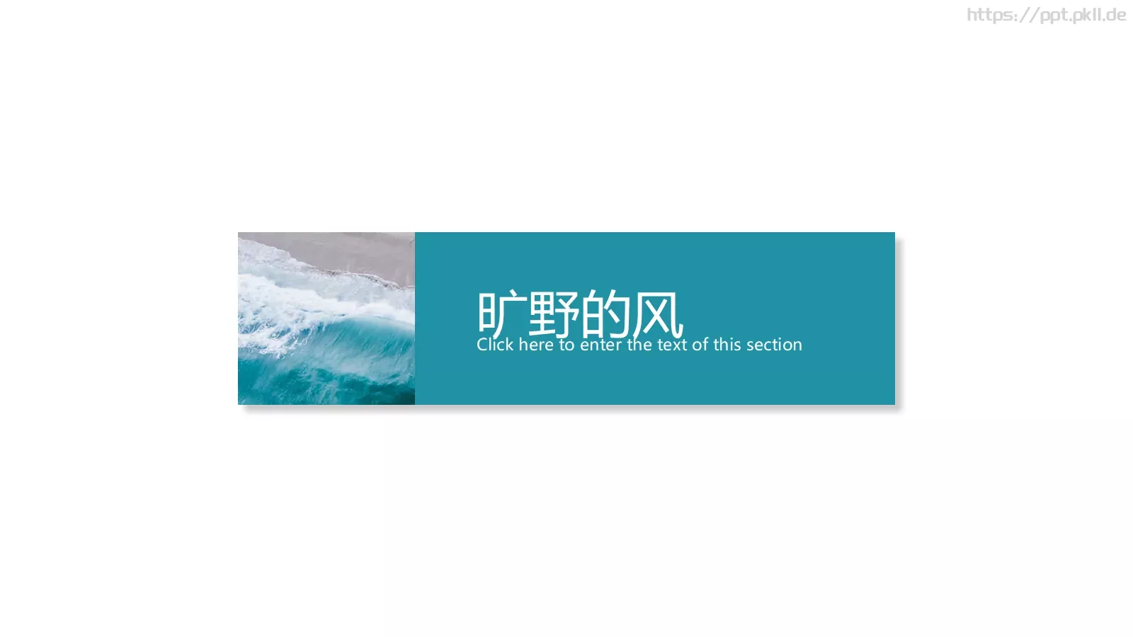 旷野的风通用PPT模板 第 10 页预览图