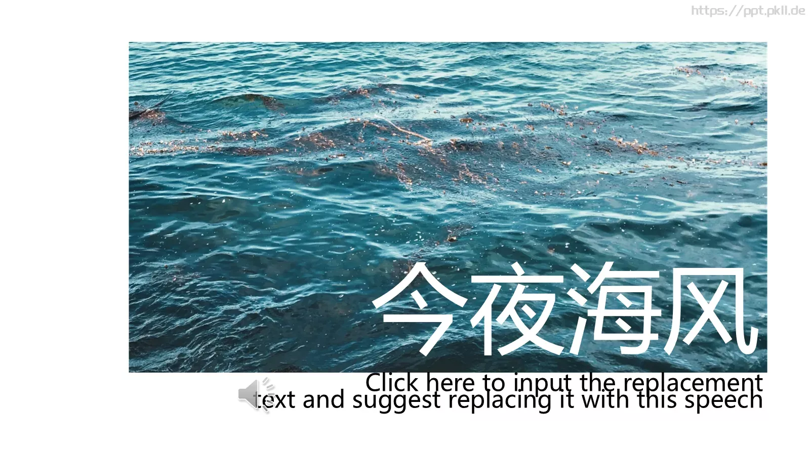 今夜海风PPT模板 封面图