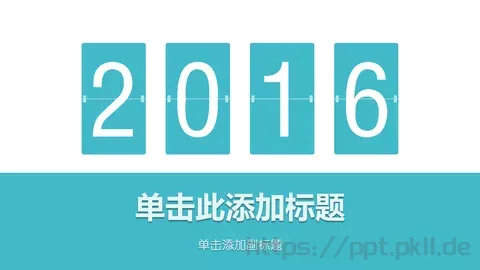 简约清新通用PPT模板 缩略图