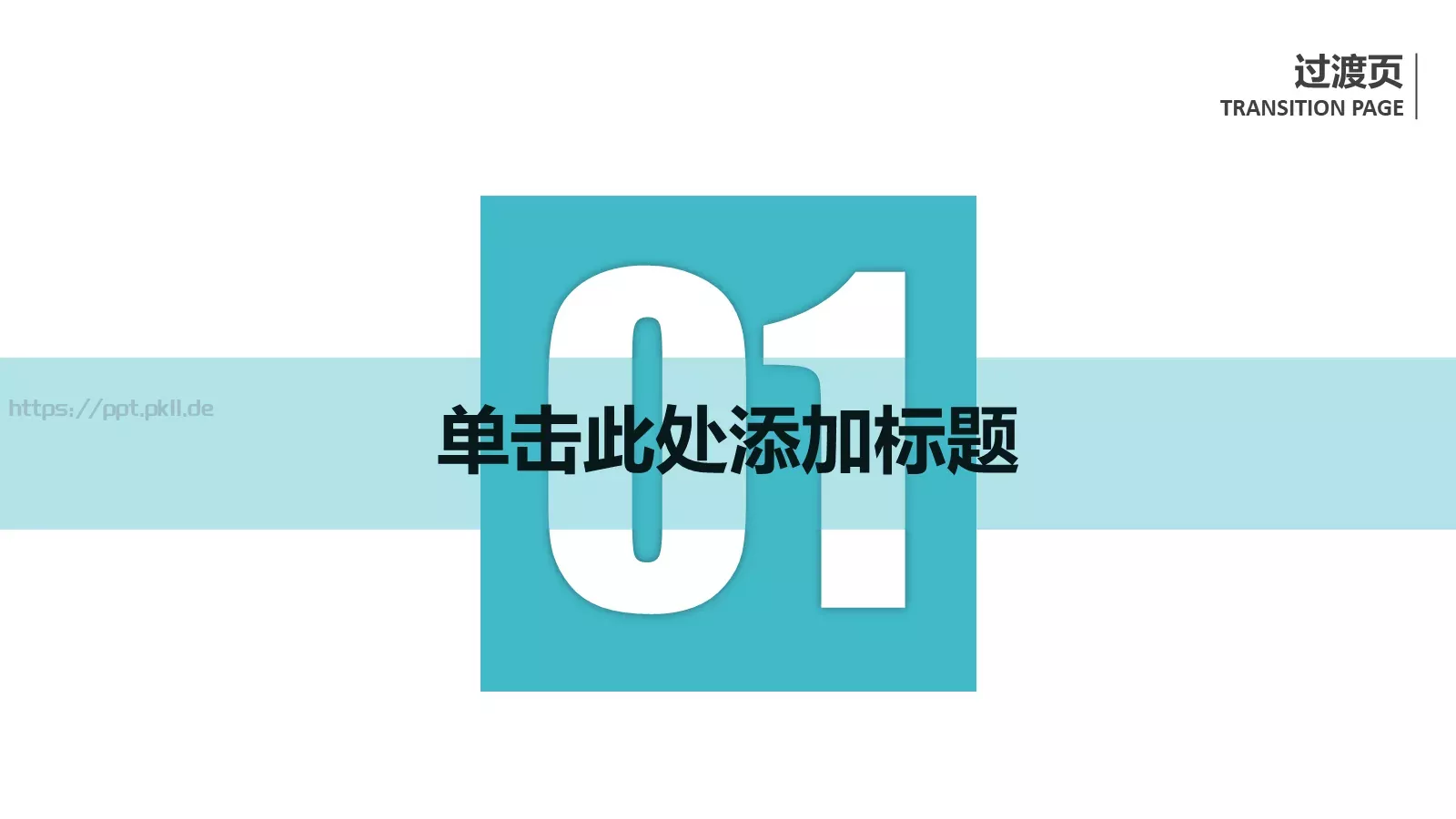 简约清新通用PPT模板 第 3 页缩略图