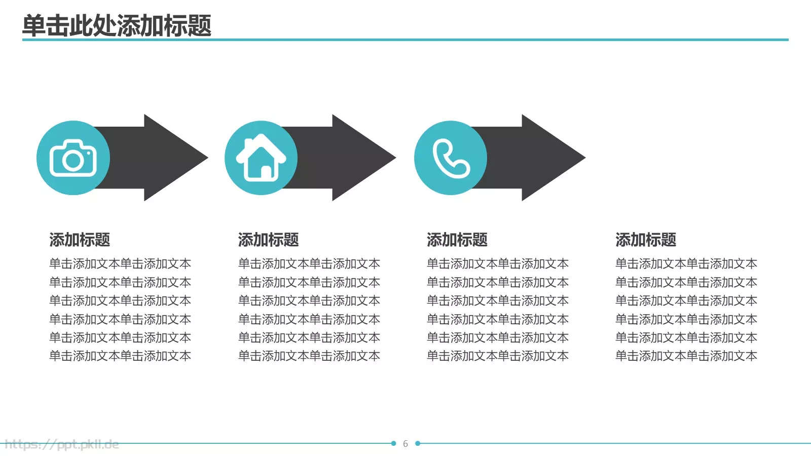 简约清新通用PPT模板 第 6 页预览图