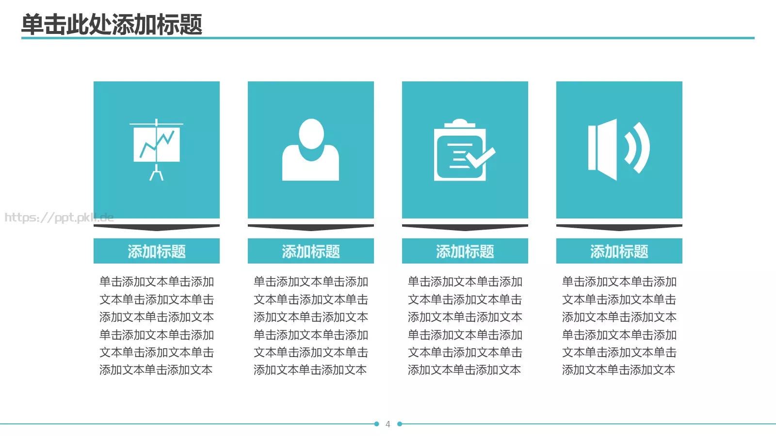 简约清新通用PPT模板 第 4 页缩略图