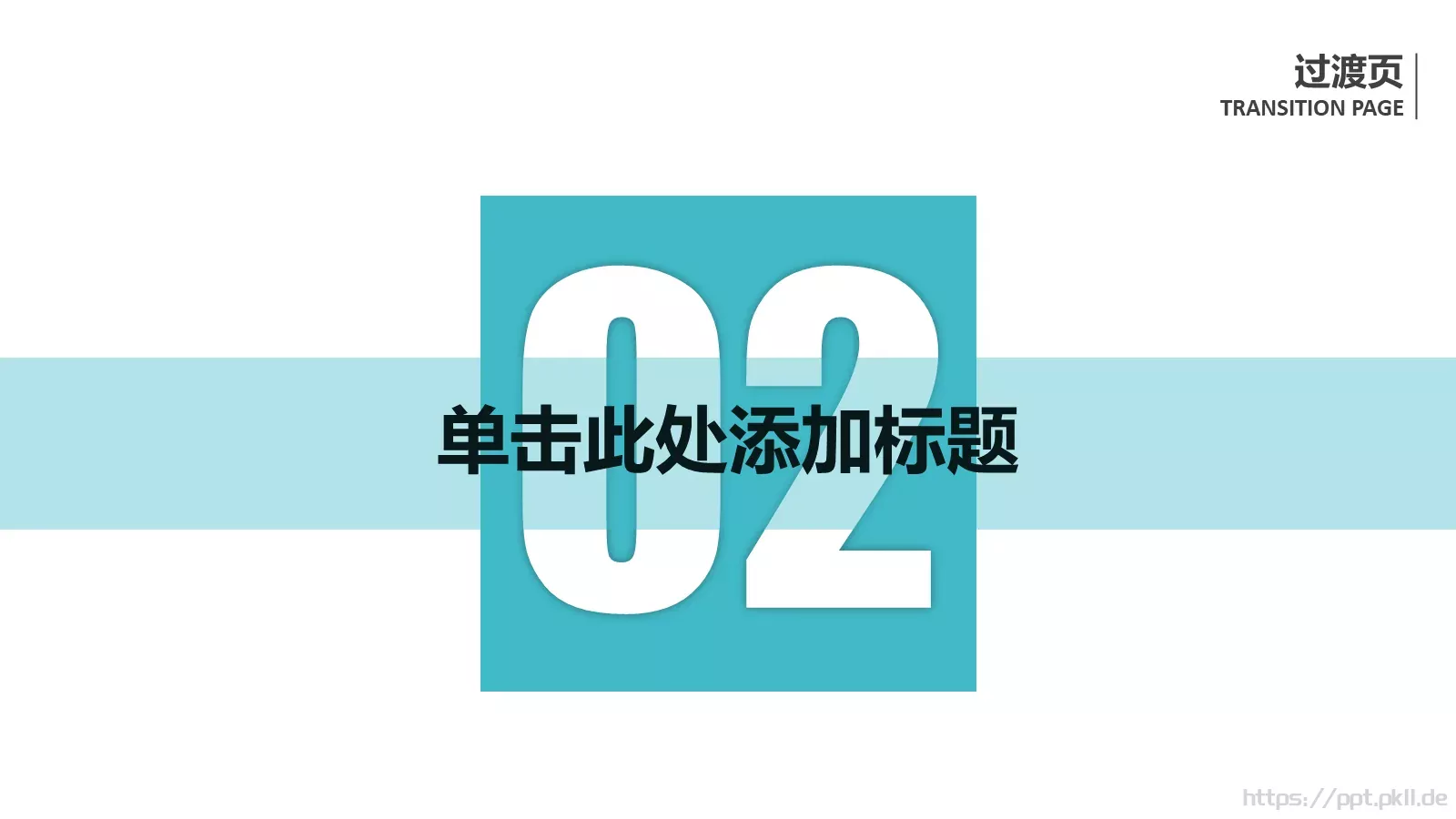 简约清新通用PPT模板 第 9 页预览图