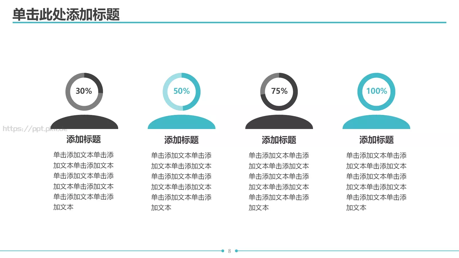 简约清新通用PPT模板 第 8 页预览图
