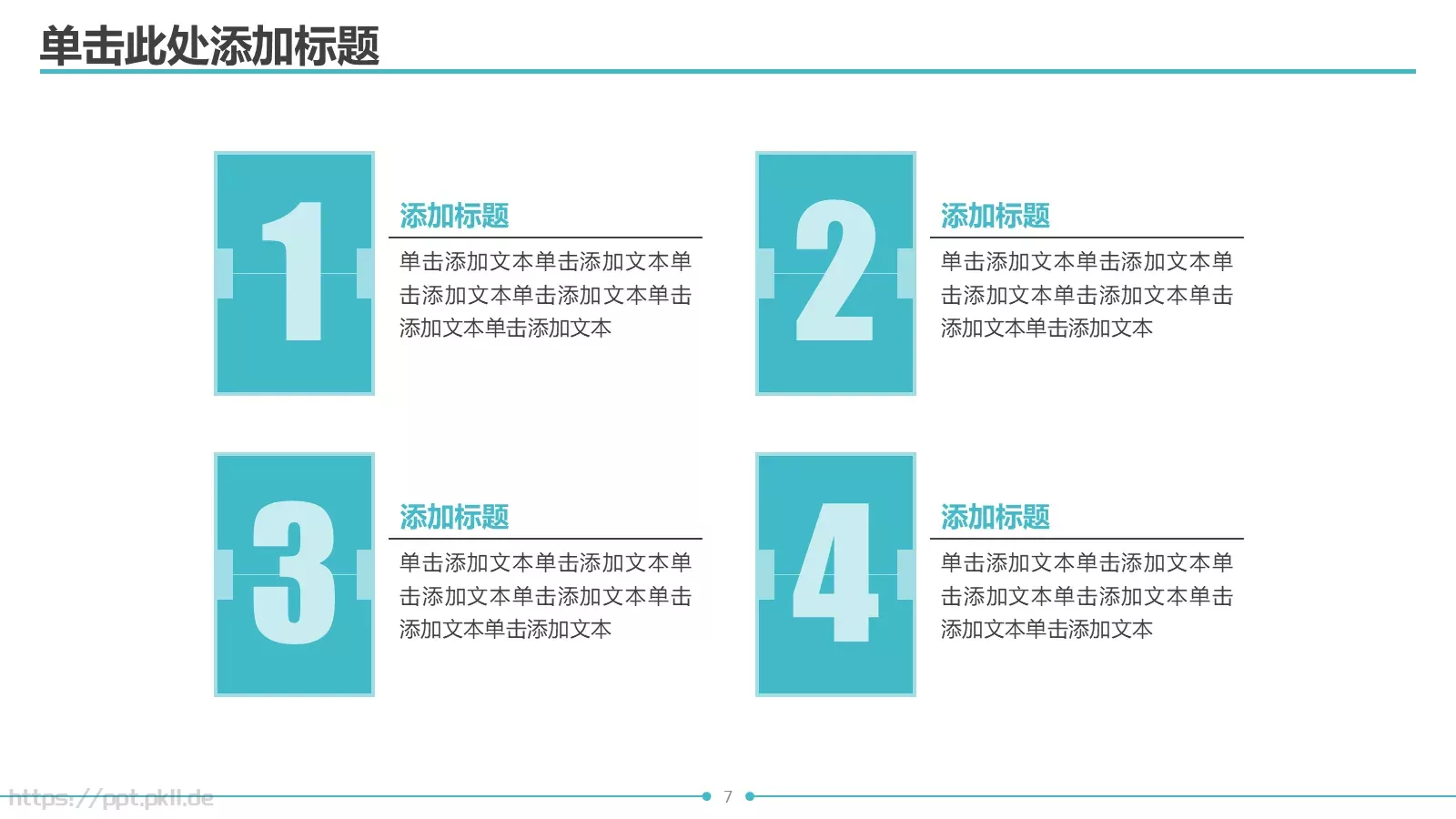 简约清新通用PPT模板 第 7 页预览图