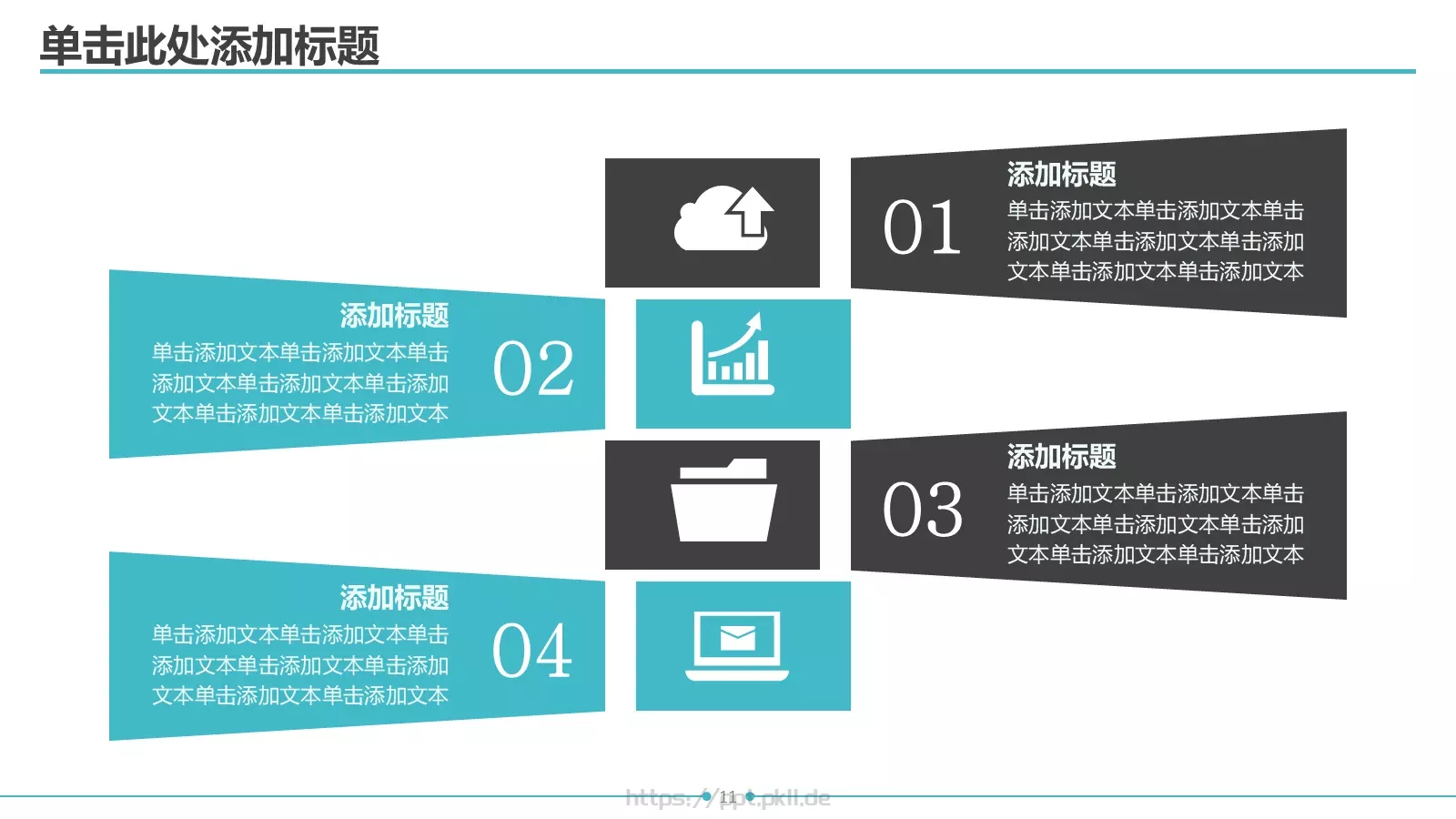 简约清新通用PPT模板 第 11 页预览图