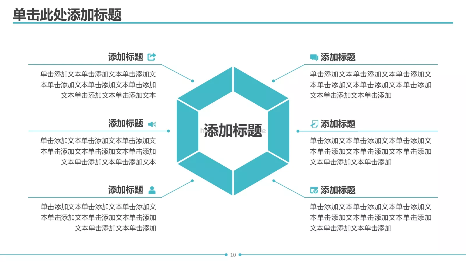 简约清新通用PPT模板 第 10 页预览图