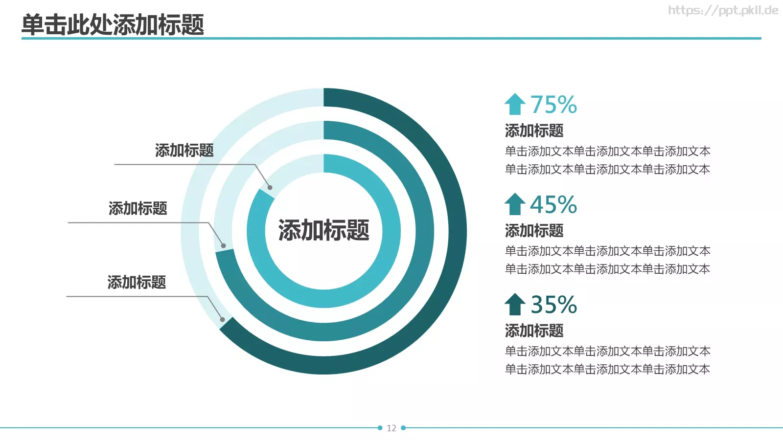 简约清新通用PPT模板 第 12 页预览图