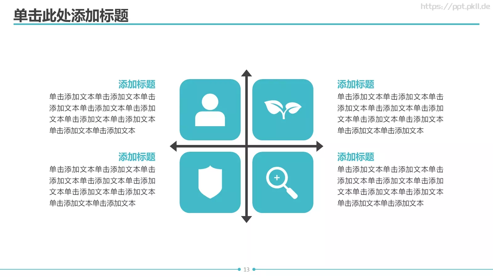 简约清新通用PPT模板 第 13 页预览图