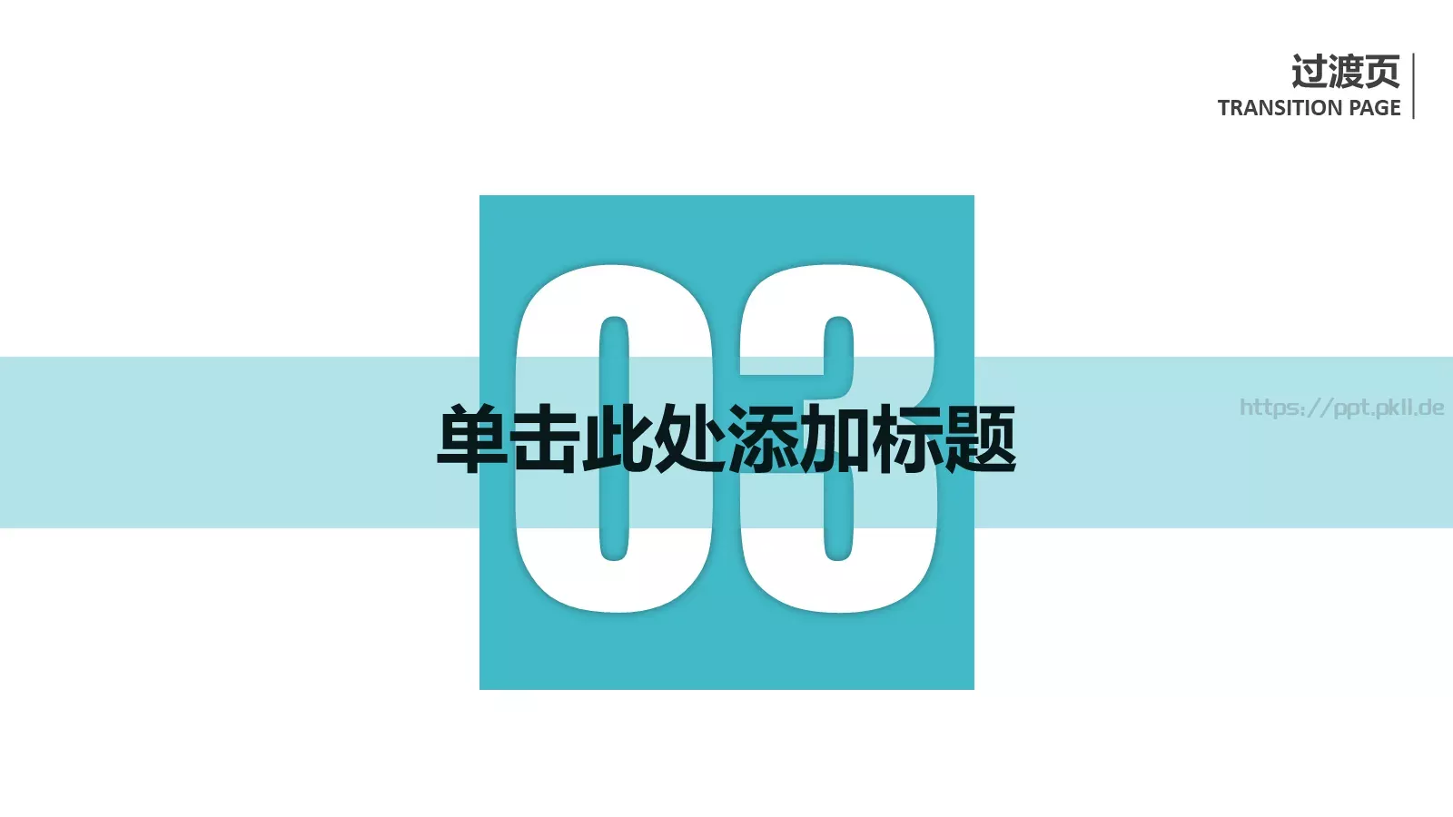 简约清新通用PPT模板 第 15 页预览图