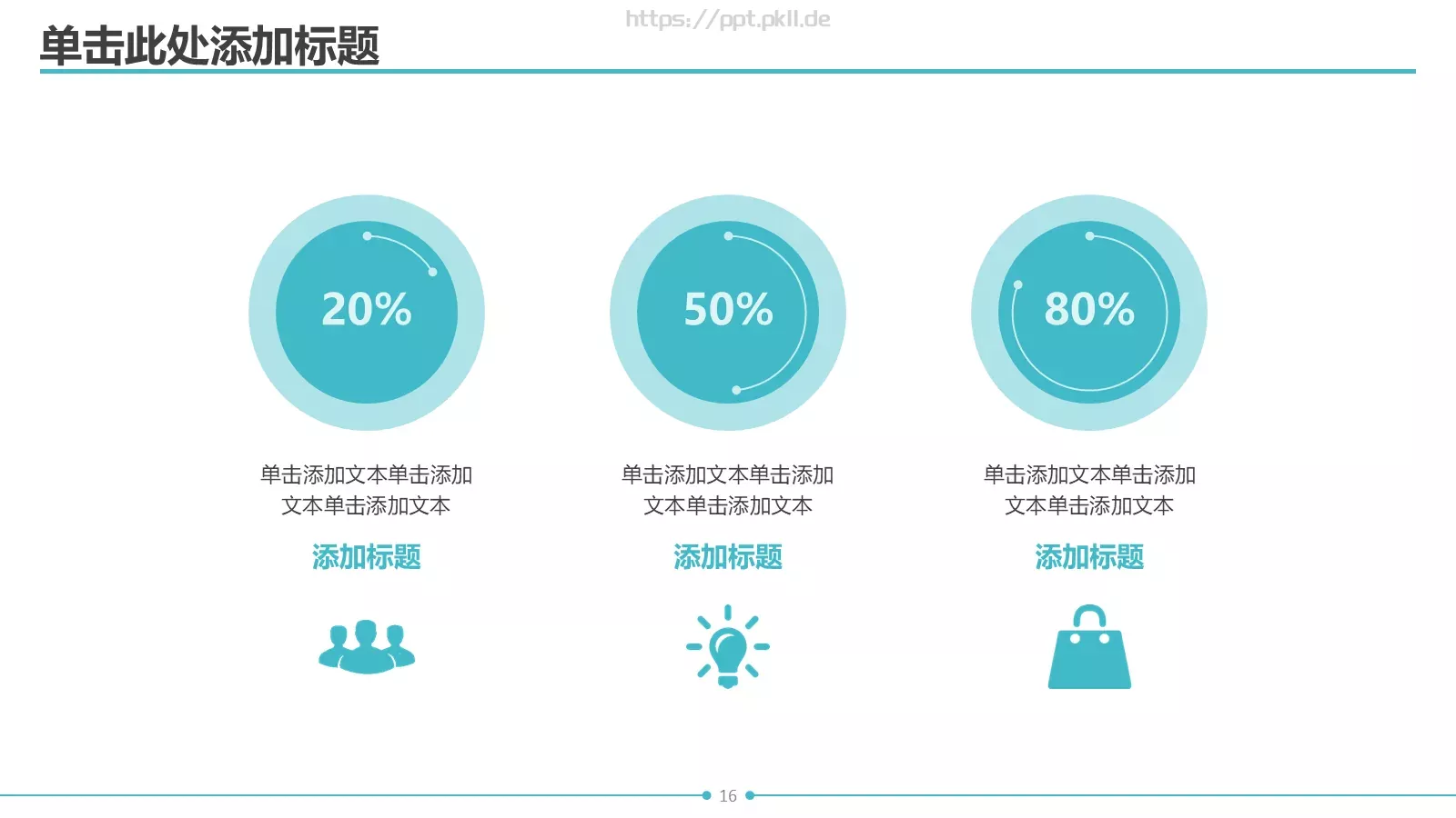 简约清新通用PPT模板 第 16 页预览图