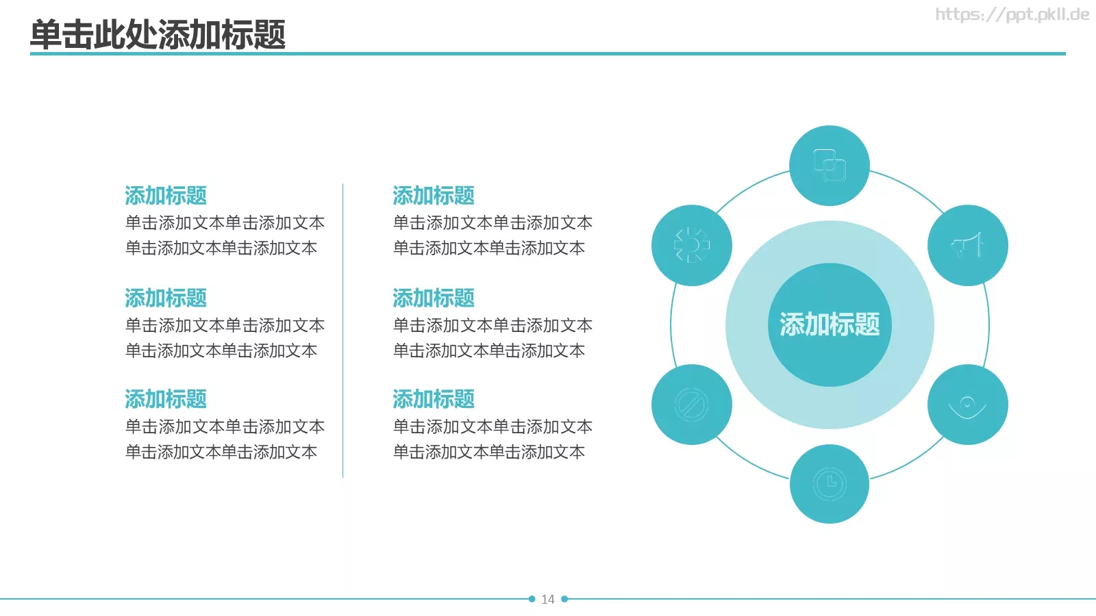 简约清新通用PPT模板 第 14 页预览图