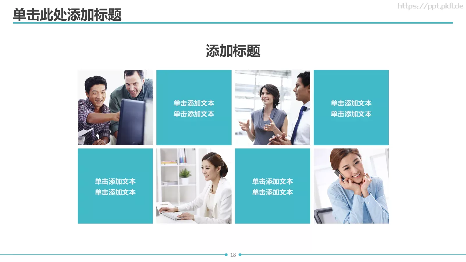 简约清新通用PPT模板 第 18 页预览图