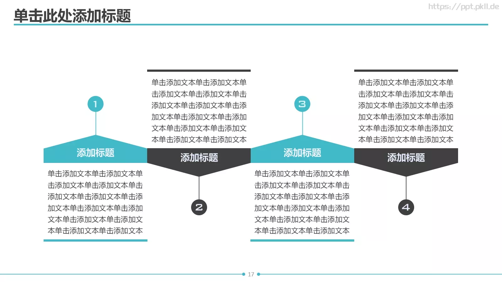 简约清新通用PPT模板 第 17 页预览图