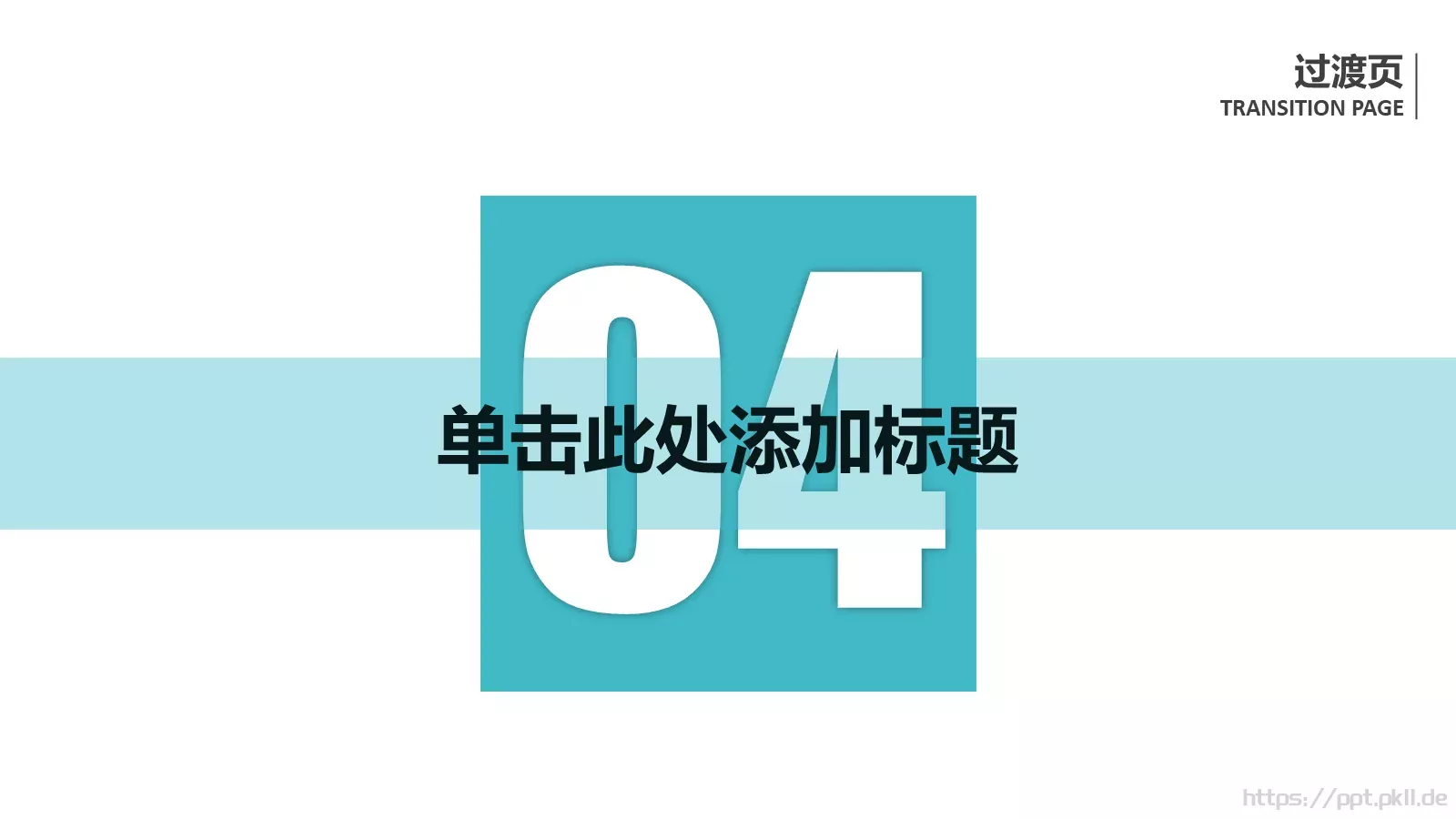简约清新通用PPT模板 第 21 页预览图