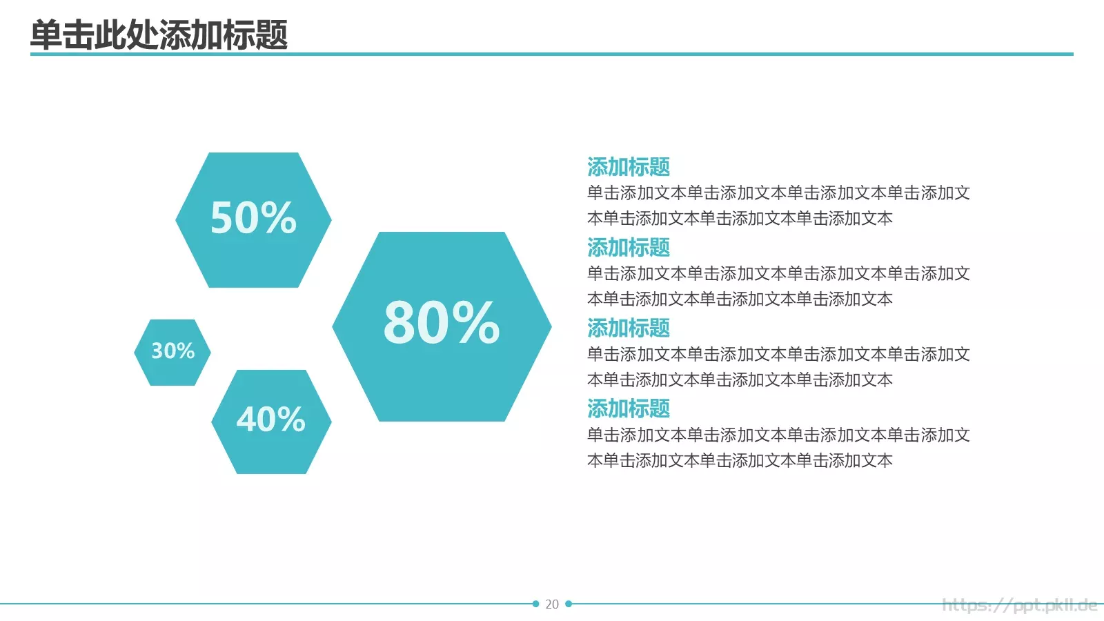 简约清新通用PPT模板 第 20 页预览图