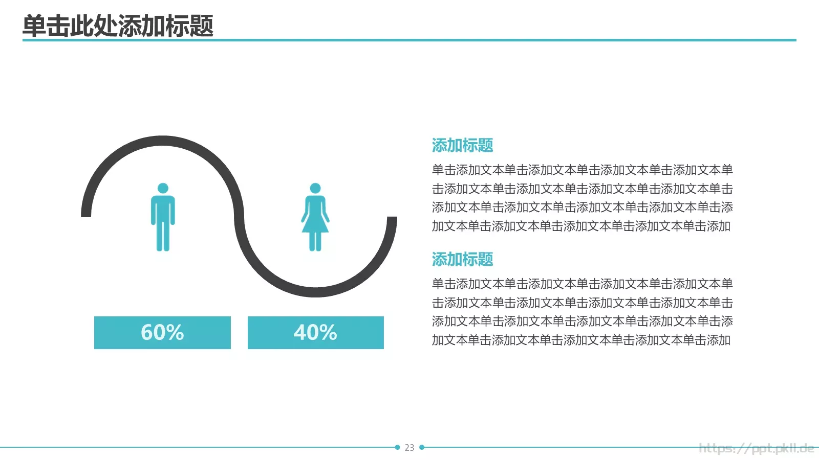 简约清新通用PPT模板 第 23 页预览图