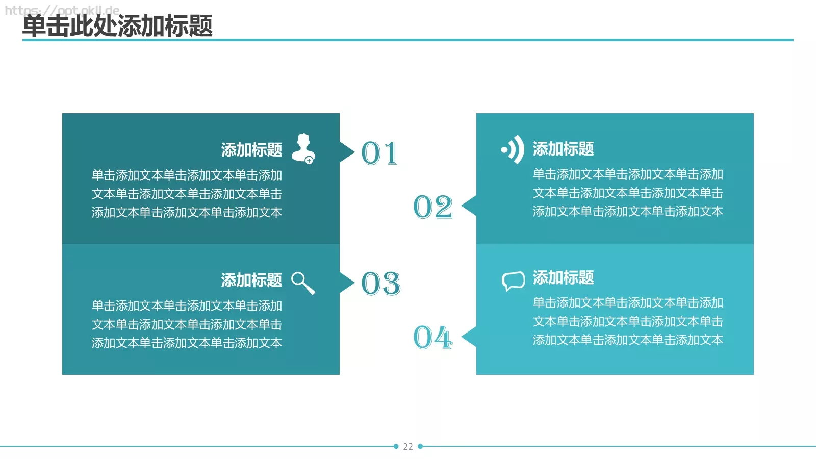 简约清新通用PPT模板 第 22 页预览图