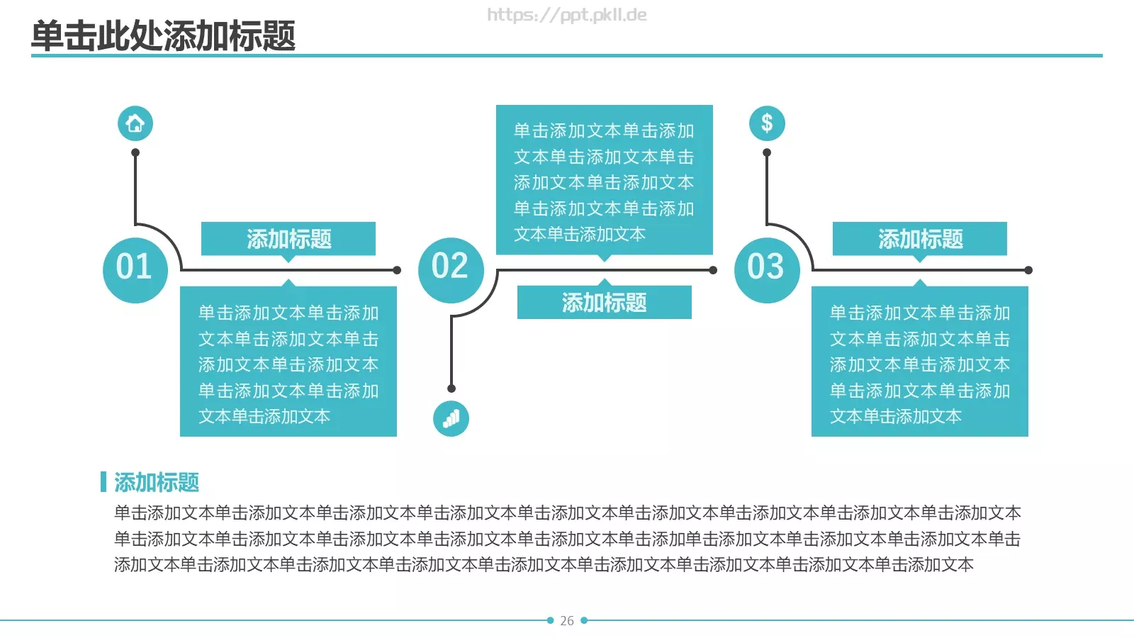 简约清新通用PPT模板 第 26 页预览图