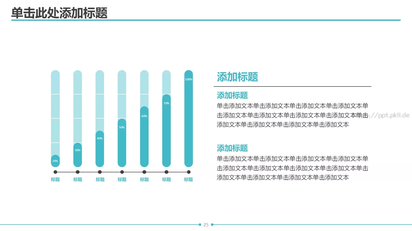 简约清新通用PPT模板 第 25 页预览图