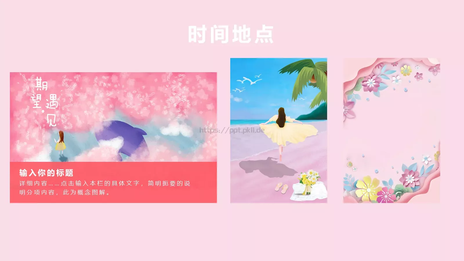 38女神节妇女节活动策划PPT模板 第 5 页预览图