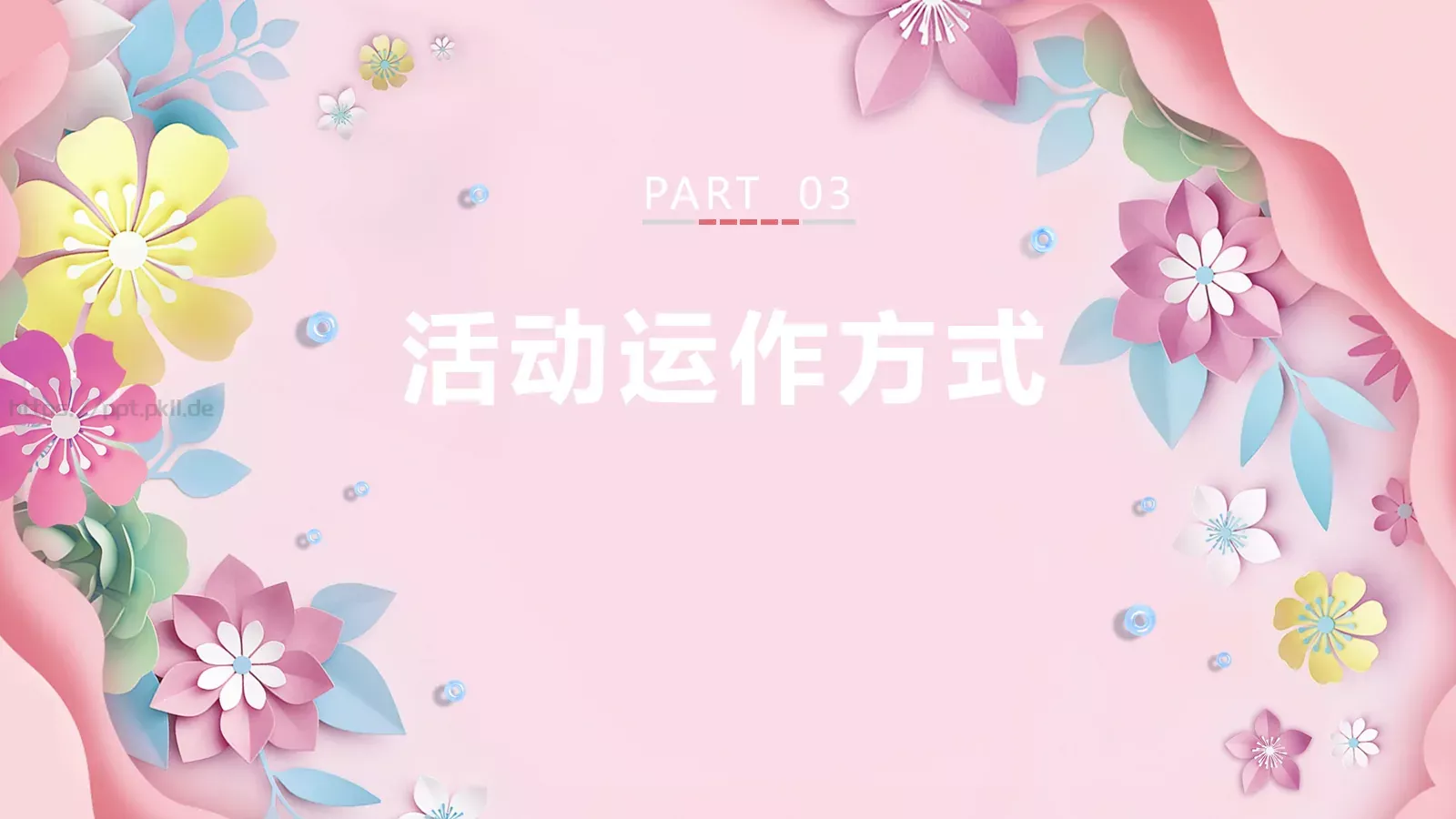 38女神节妇女节活动策划PPT模板 第 13 页预览图