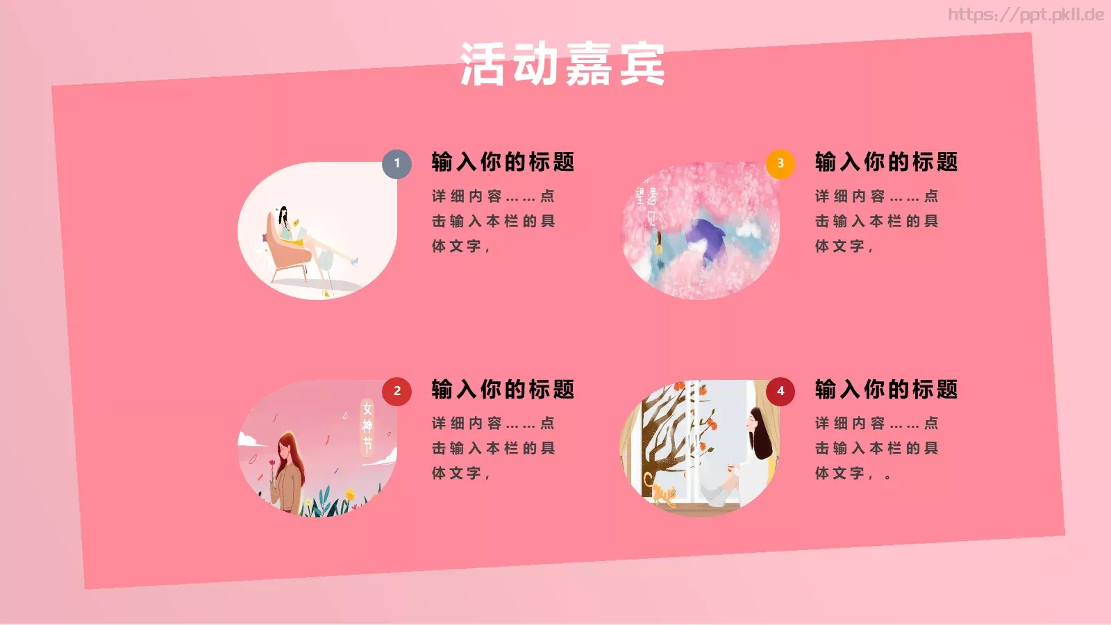 38女神节妇女节活动策划PPT模板 第 11 页预览图