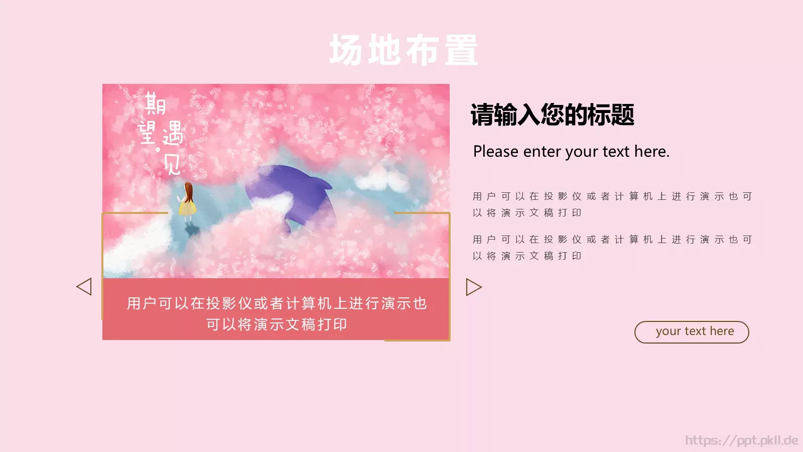 38女神节妇女节活动策划PPT模板 第 15 页预览图